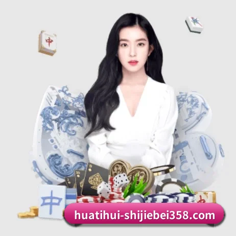 正式成立 - 华体会世界杯正式成立,获得国际权威机构颁发的合法运营资质,开启华人在线休闲娱乐新篇章。 | Huatihui FIFA WORLDCUP