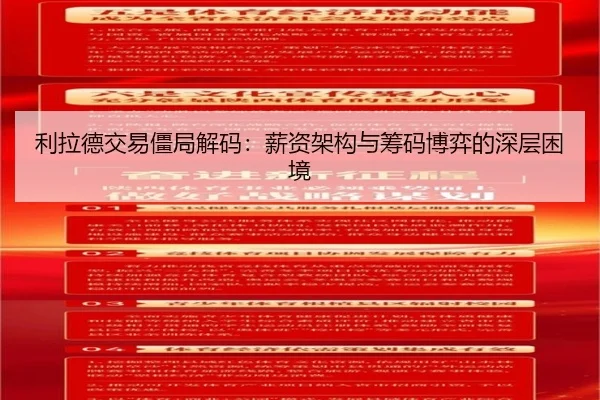 利拉德交易僵局解码：薪资架构与筹码博弈的深层困境