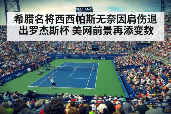 us open tennis