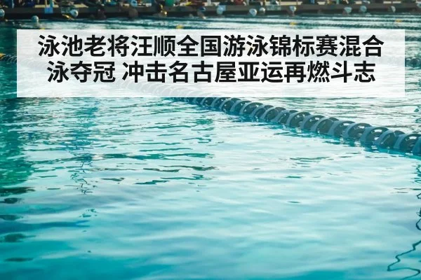 swimming pool competition lanes
